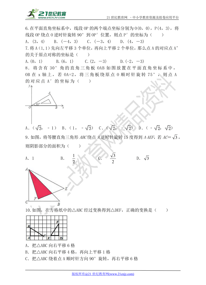 第23章 旋转单元测试卷（附答案）