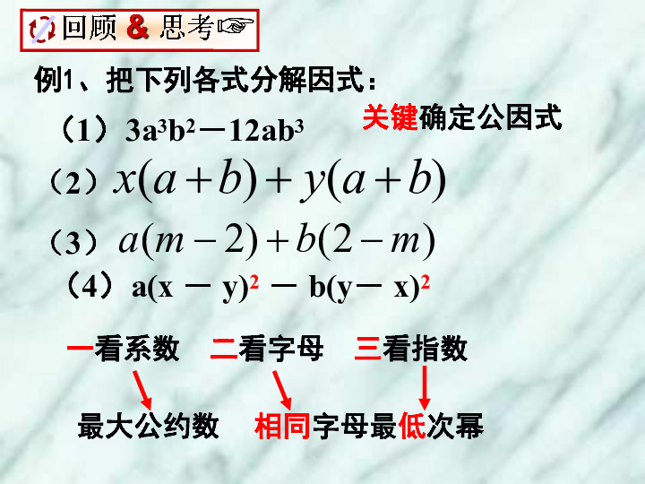 因式分解——公式法 课件