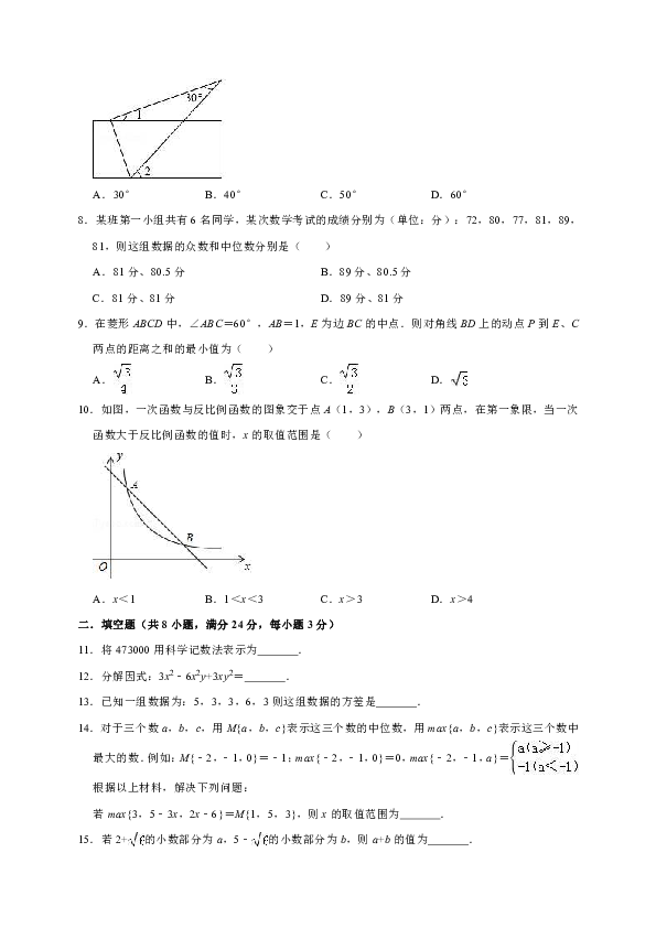 2019年辽宁省铁岭市昌图县长岭子中学中考数学模拟试卷（4月份）（解析版）