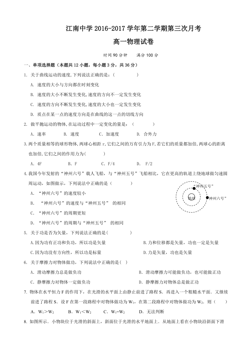 安徽省江南中学2016-2017学年高一下学期第三次月考物理试题