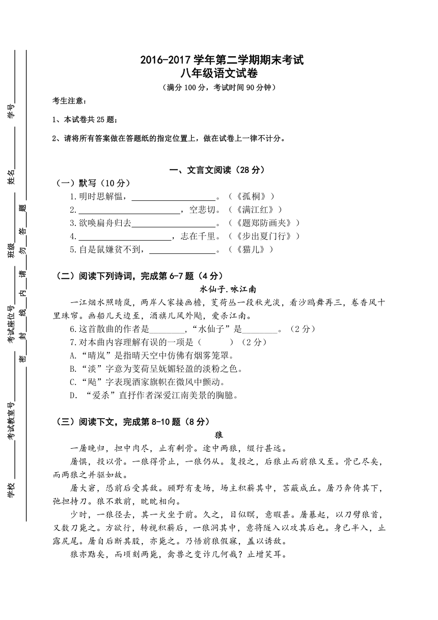 上海市黄浦区2016-2017学年八年级下学期期末考试语文试卷