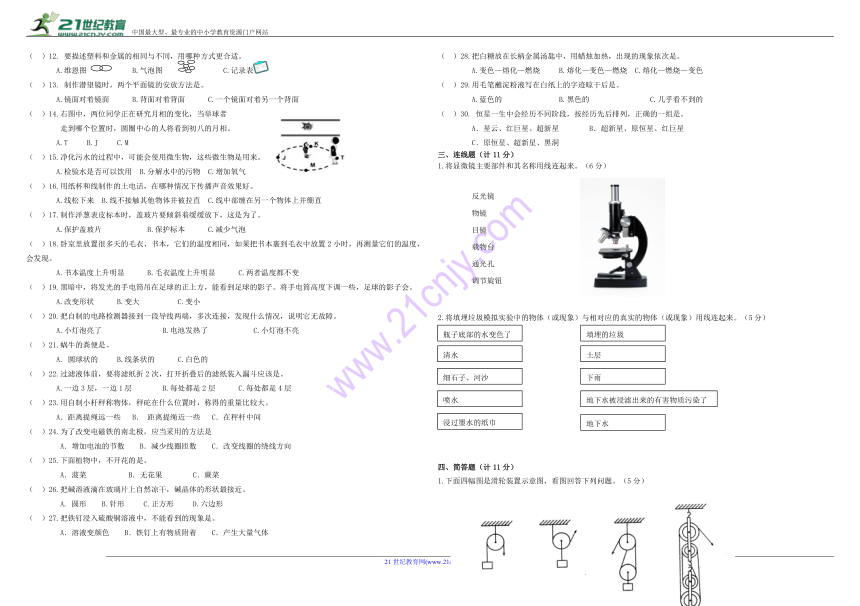 2017——2018学年浙江省小升初科学模拟试卷 含答案