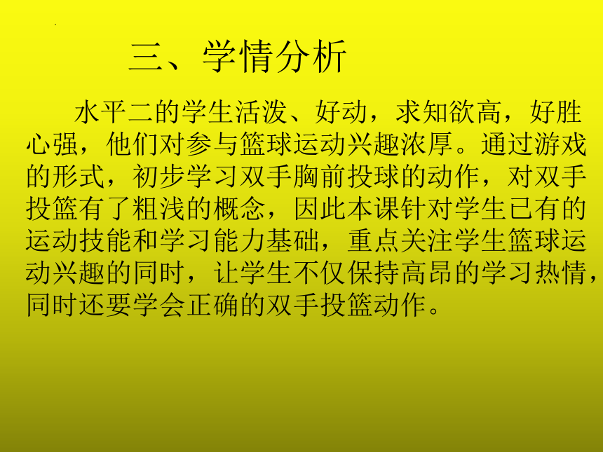 小籃球原地雙手胸前投籃遊戲和比賽說課課件體育三至四年級共10張ppt