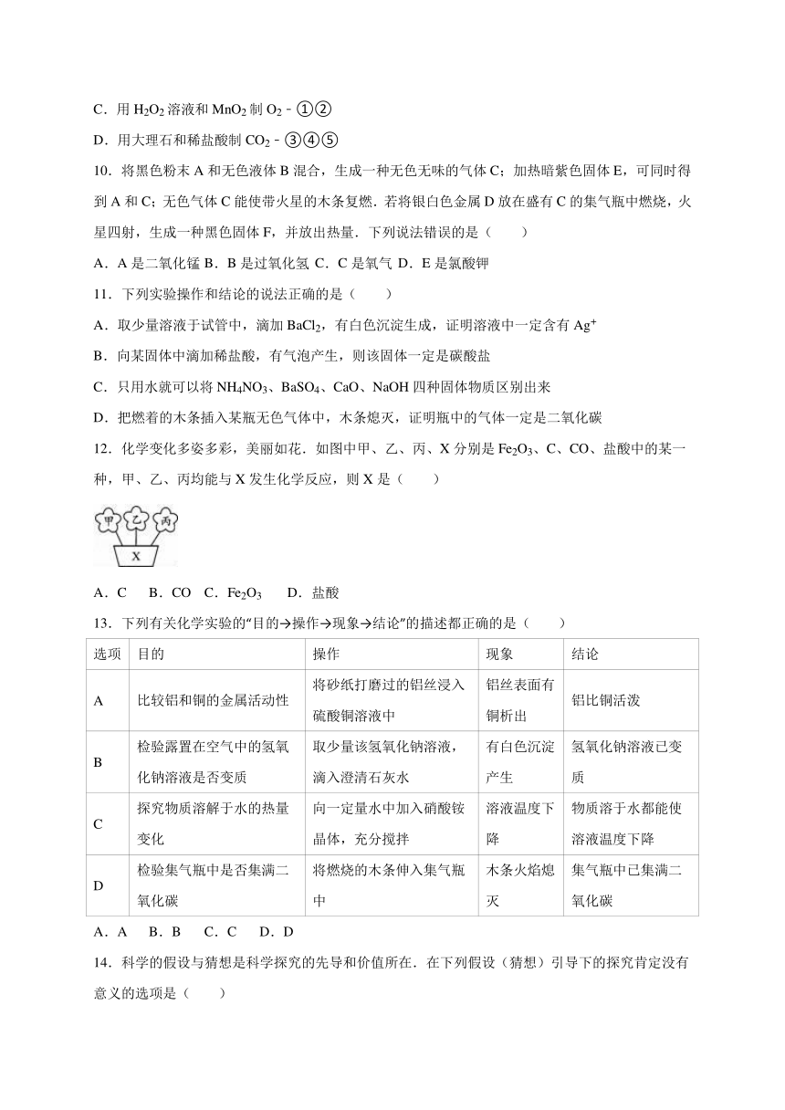 海南省2016年中考化学模拟试卷（海桂专用）（四 . 解析版）