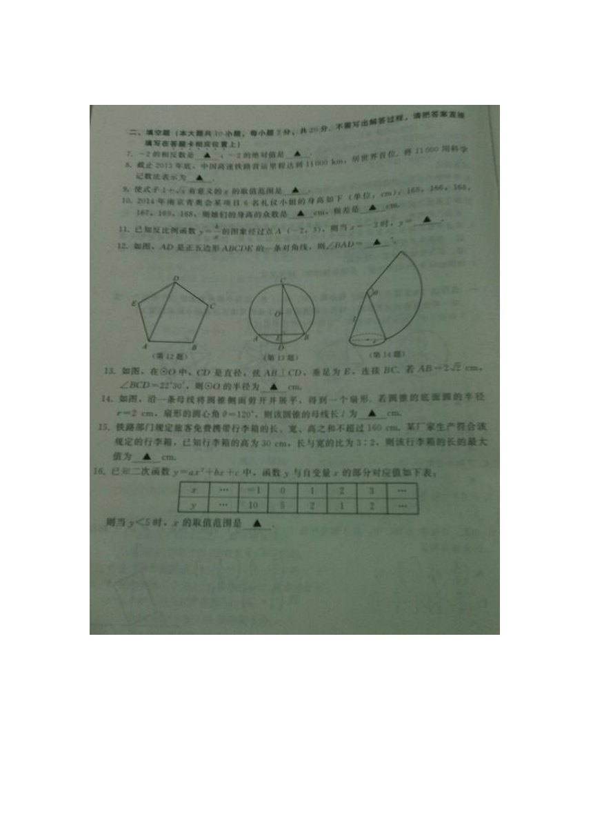 江苏省南京市2014年中考数学试题及答案(扫描版)
