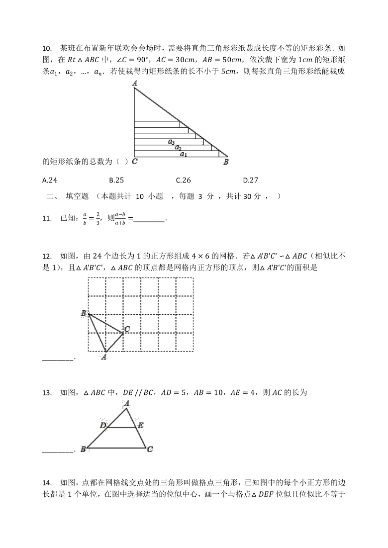 湘教版九年级数学上册 第三章 图形的相似 单元测试题（word版无答案）
