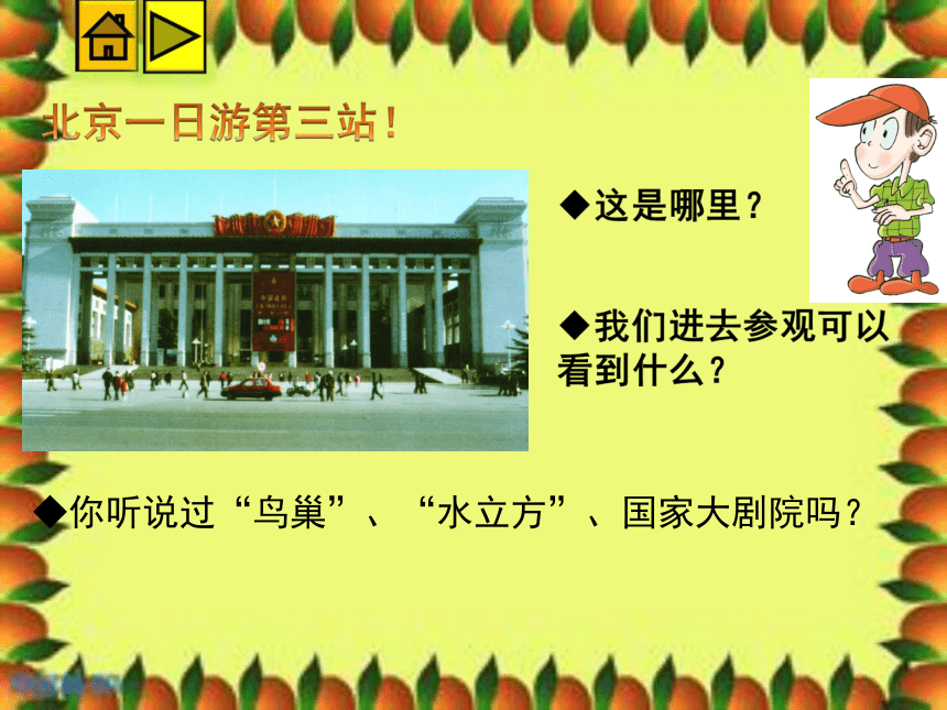粤教版八年级地理一册：7.4  北京市课件