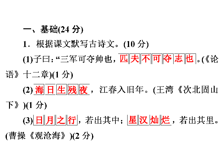 初中语文 七年级上册期中达标测试卷课件（共59张PPT）