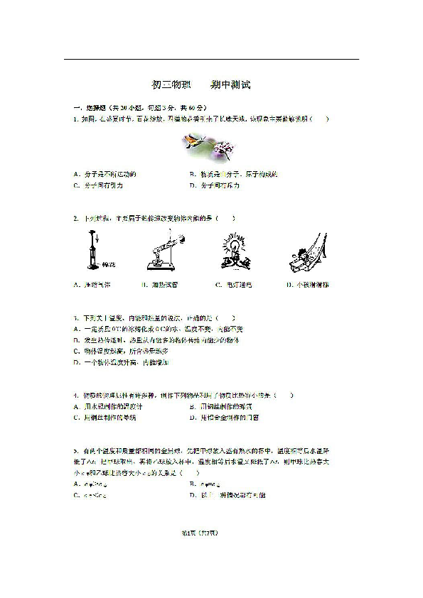 广东省深圳市梅山中学2018-2019第一学期期中考试九年级物理模拟试题（图片版，含答案）