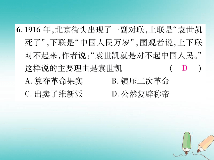 2018年秋八年级历史上册期末专题复习专题2中国民主革命的兴起课件部编版