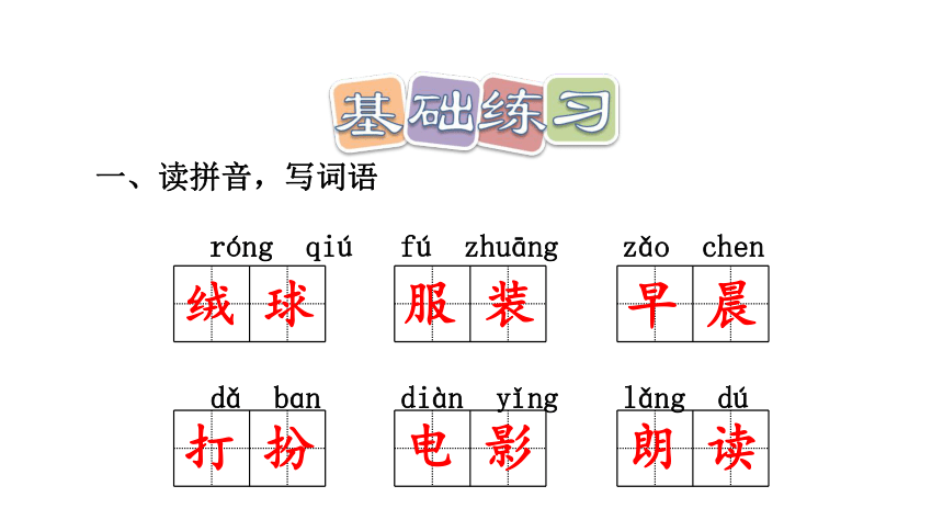 1.大青树下的小学课后练习  课件