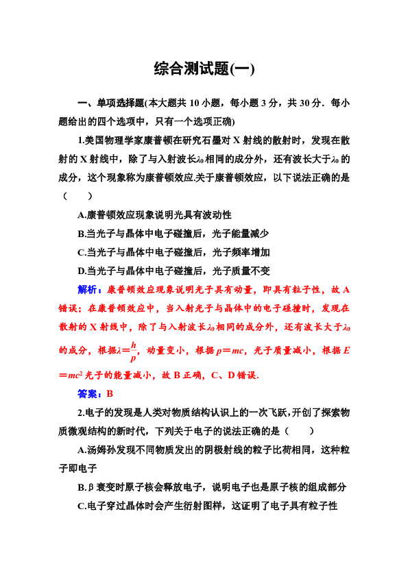 高中物理粤教版选修3-5 综合测试题1 Word版含解析