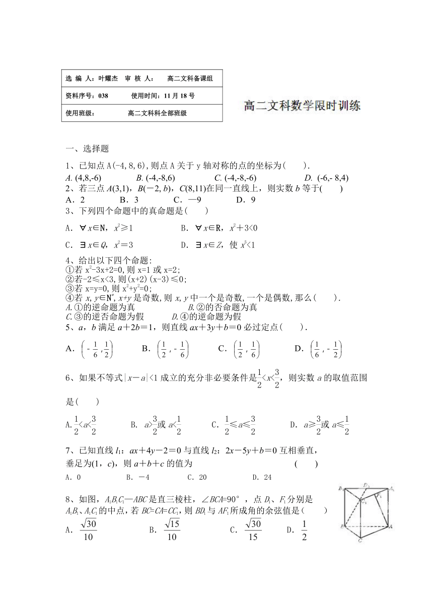 浙江省富阳场口中学2013-2014学年高二上学期第四次限时训练数学（文）试题（无答案）