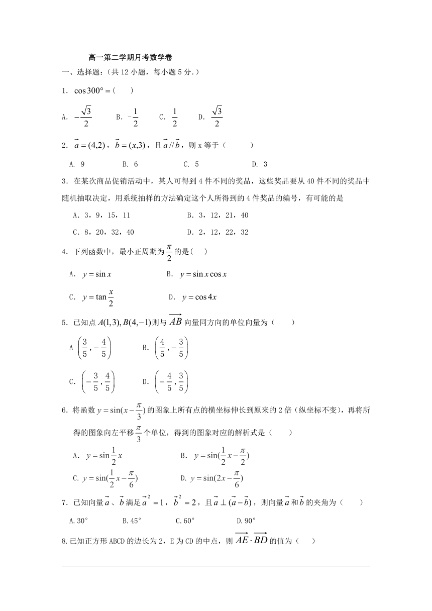 河南省安阳市第三十六中学2017-2018学年高一6月月考数学试题 Word版含答案