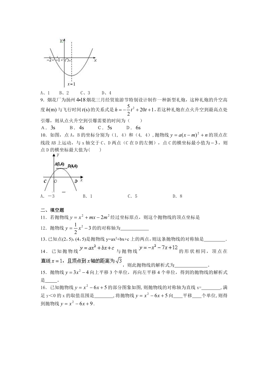 九年级上册数学第二十六章二次函数单元测试一（有详解）