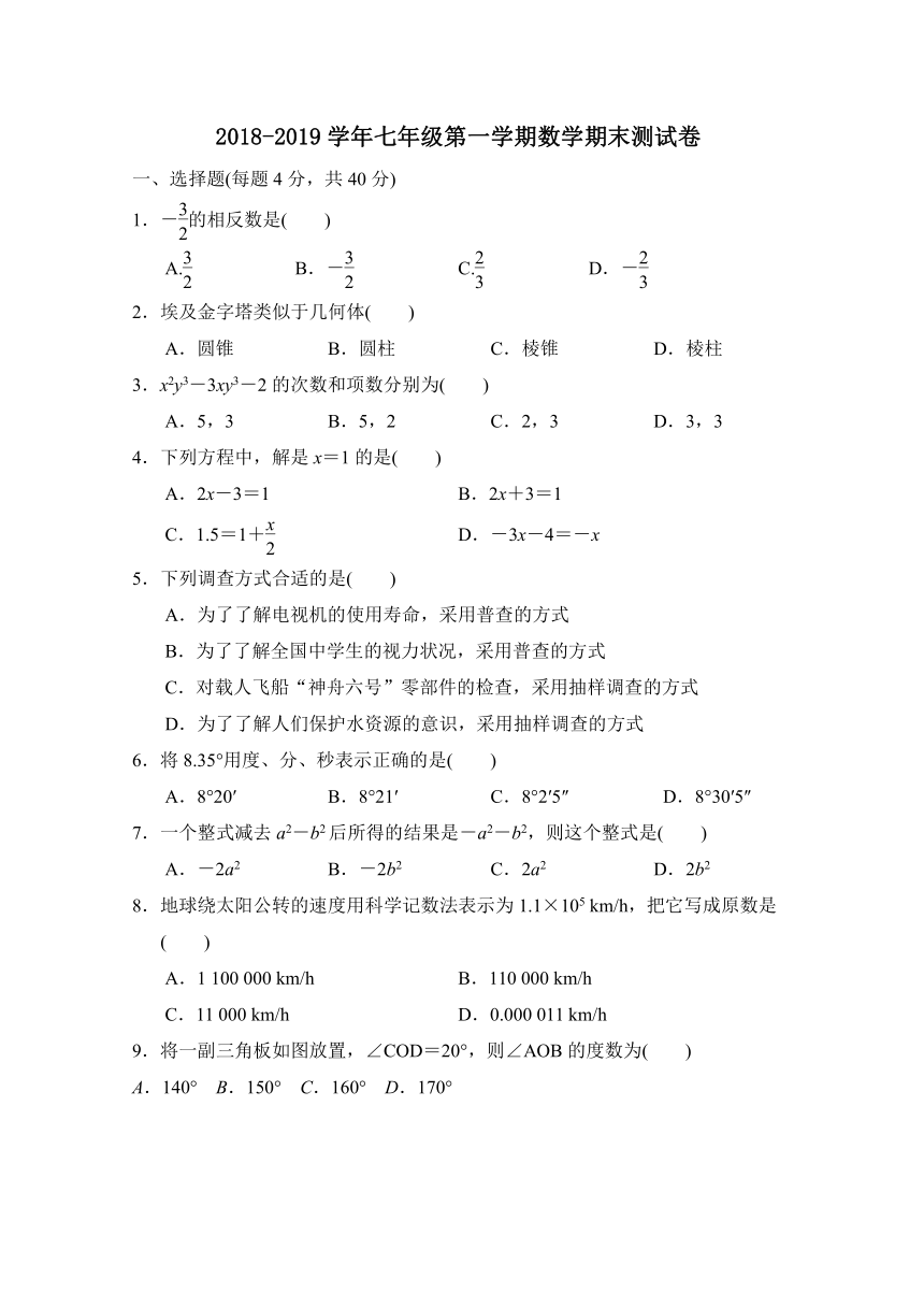 2018-2019学年沪科版七年级第一学期数学期末测试卷（含答案）