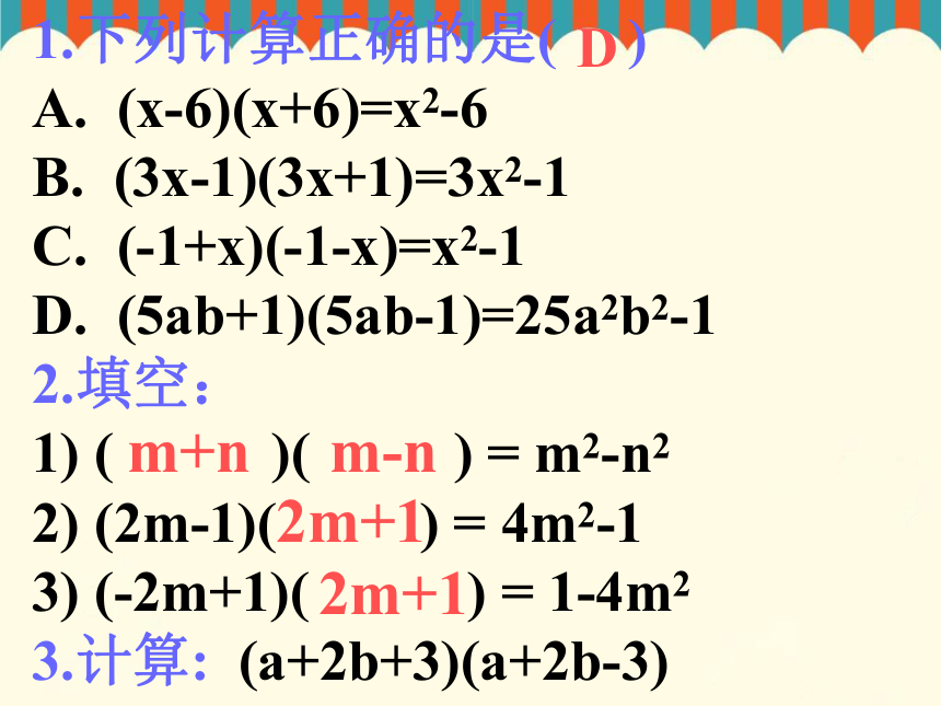 2021年春北师大版七下数学1.6完全平方公式教学课件(19张ppt)