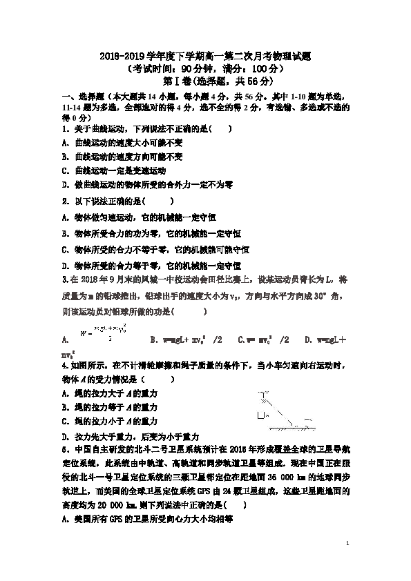 辽宁省凤城一中2018-2019学年高一下学期第二次月考物理试题（Word版含答案）