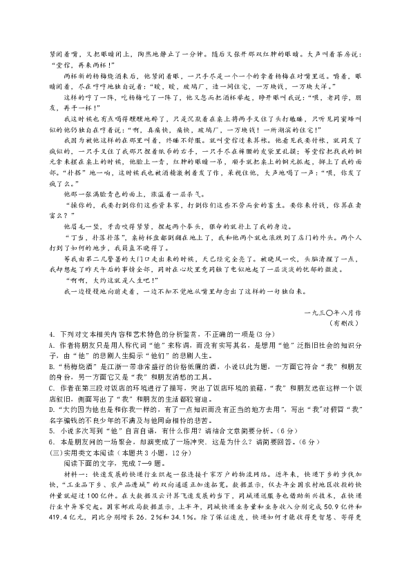 四川省绵阳市2019届高三上学期第一次诊断考试 语文（PDF版含答案）