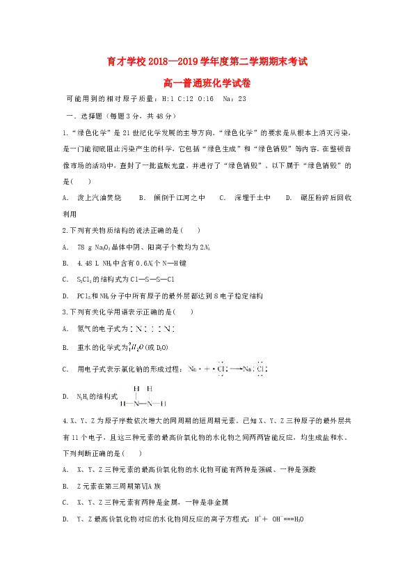 安徽省滁州市定远县育才学校2018_2019学年高一化学下学期期末考试试题（普通班）