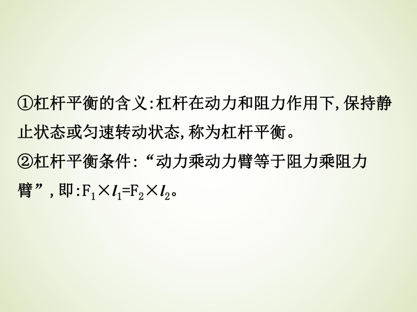 浙教版九年级科学中考复习课件：简单机械