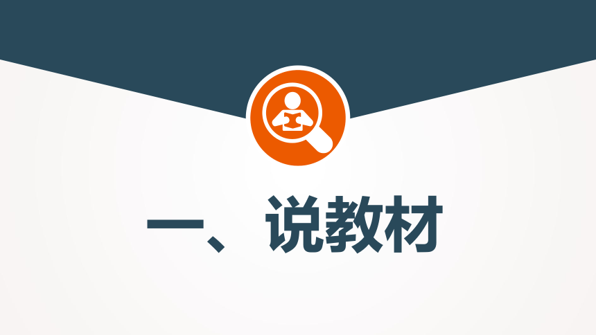 高中信息技术必修《信息技术基础》《4.2用智能工具处理信息》说课课件（23张幻灯片）