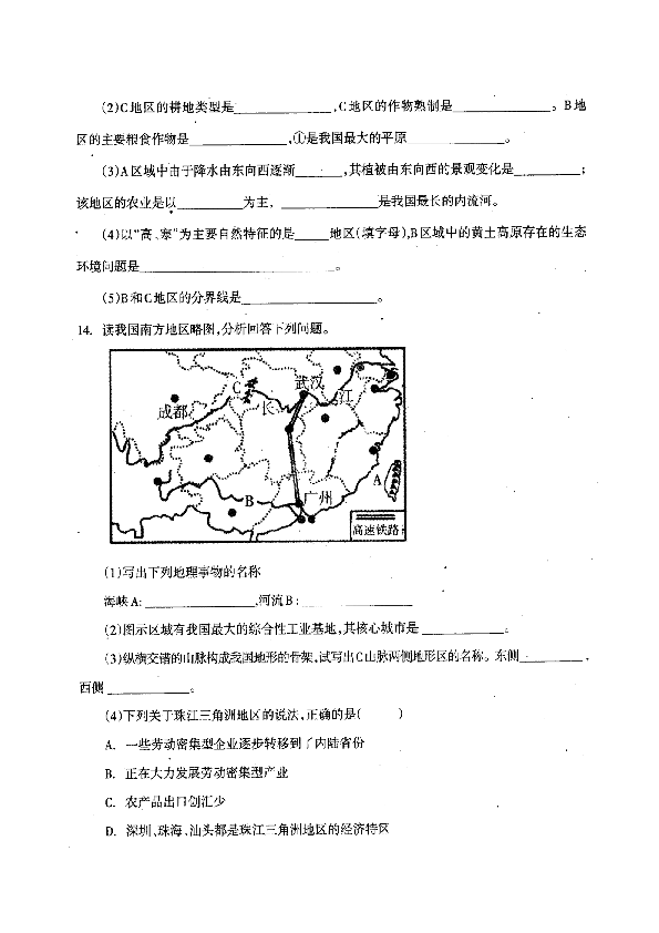 四川省南充市嘉陵区2019年八年级下初中地理结业水平模拟测试（一）（PDF版，含答案）