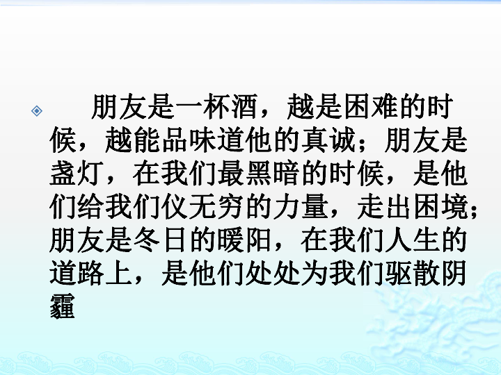 五年级下册语文课件-4.12《童年的朋友》语文A版 (共18张PPT)