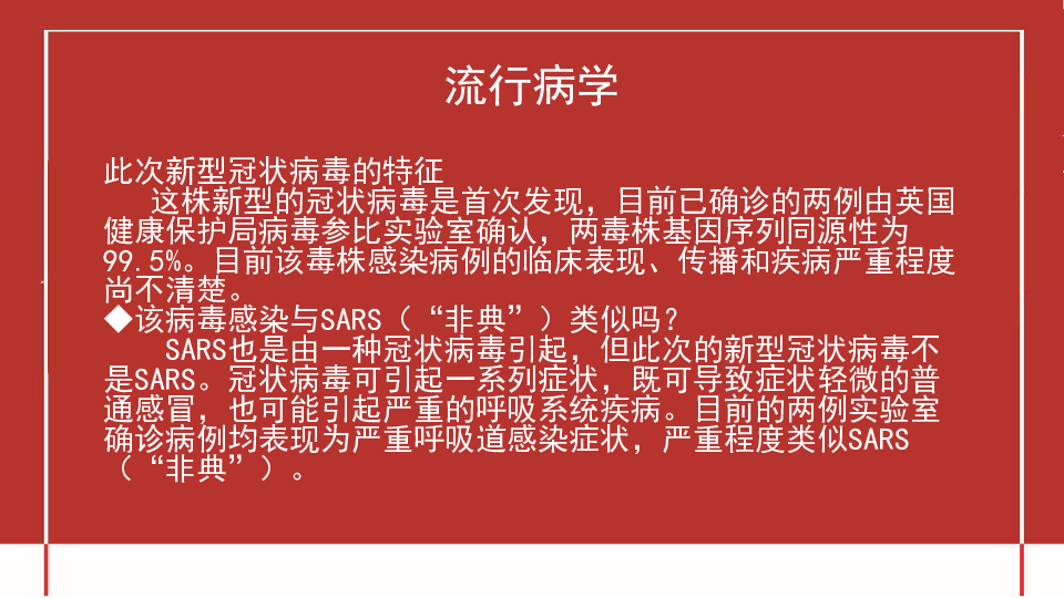 预防新型冠状病毒 主题班会课件(23张幻灯片)