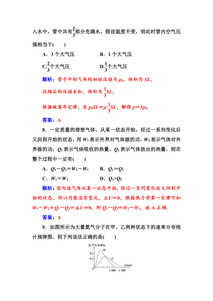 2018-2019版物理粤教版选修3-3检测：模块综合检测（一）