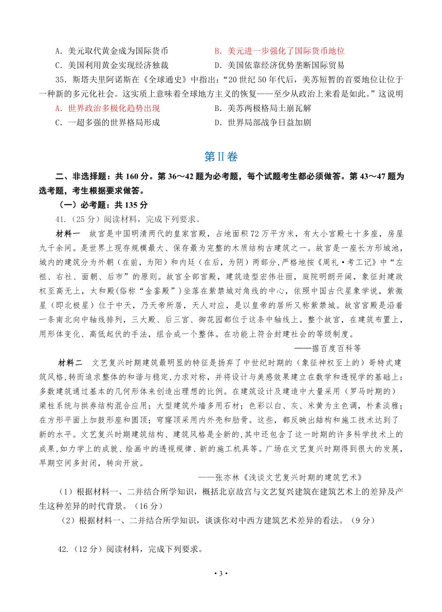 湖南省衡阳市2018届高三第一次联考（一模）文综历史试题