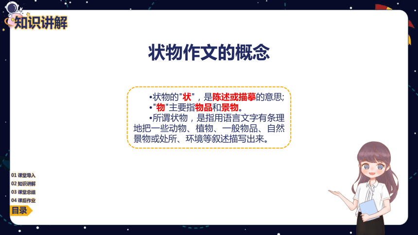 小学语文作文技巧  专题六  状物篇之通关秘籍   课件（共43张PPT）