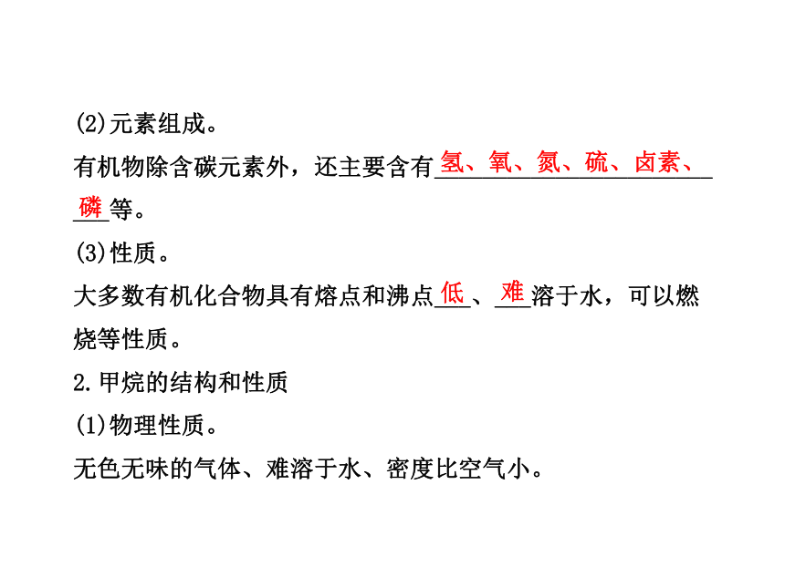 2014年高考化学一轮复习专题（鲁科版）认识有机化合物 石油和煤 重要的烃（共78张PPT）