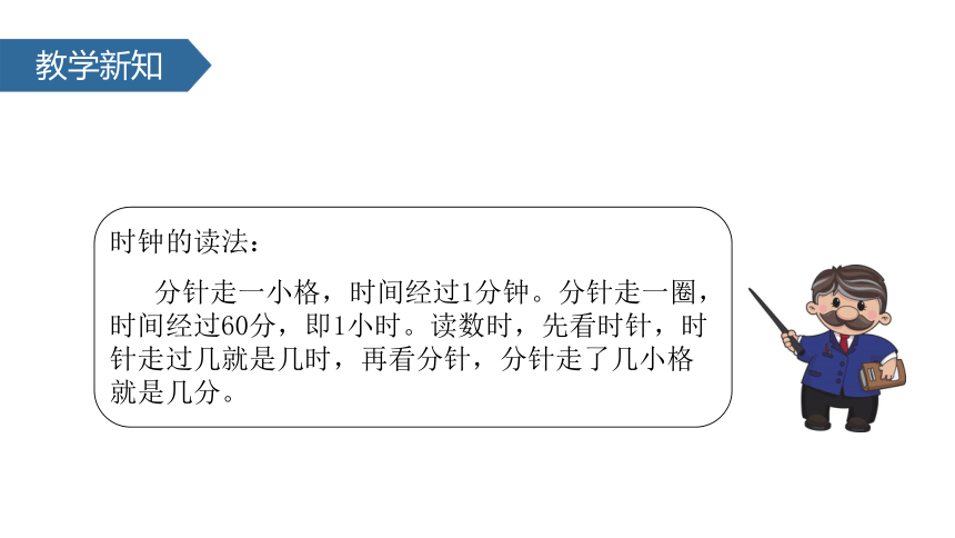 苏教版小学二年级数学下 2 认识时、分课件 (共26张PPT)