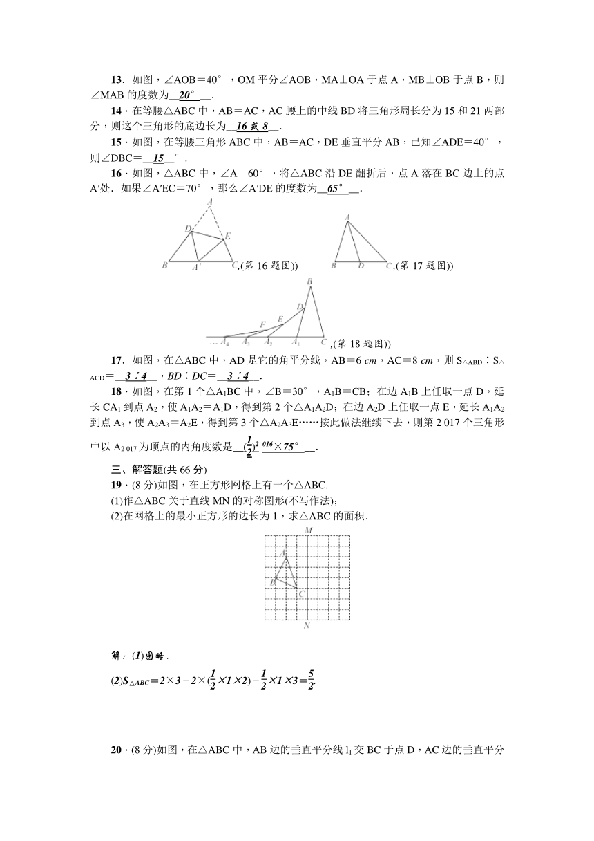 北师大版七年级下册数学第五章生活中的轴对称检测题(含答案）