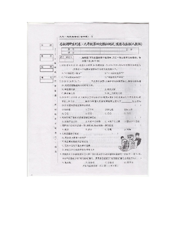 吉林省长春市2019年九年级第四次模拟测试道德与法治试题（图片版含答案）