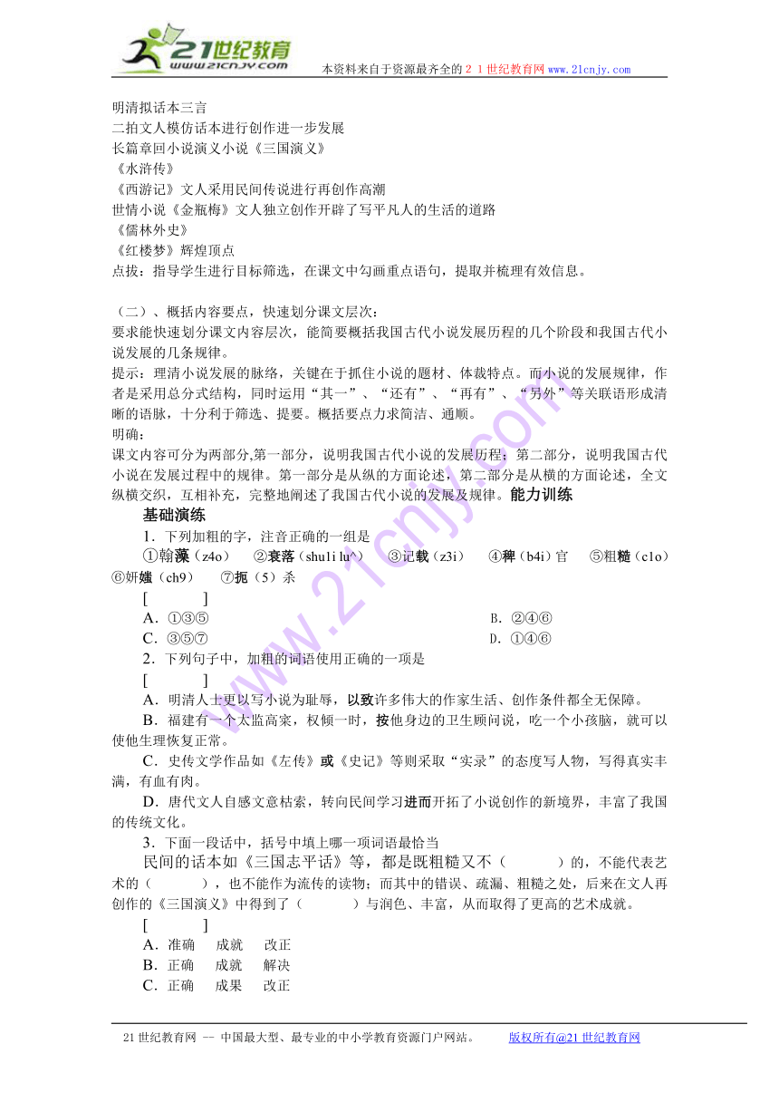 6.23《中国古代小说的发展及其规律》学案（沪教版第一册）