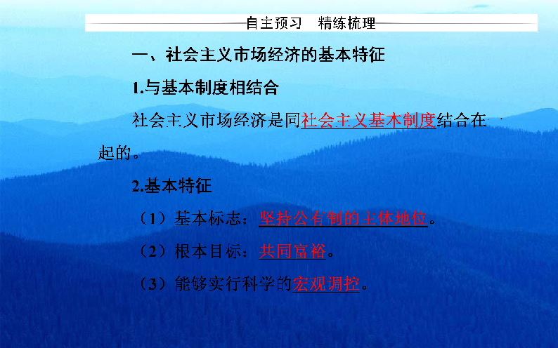 2019秋政治·必修1（人教版）课件：第四单元 第九课第二框 社会主义市场经济37张