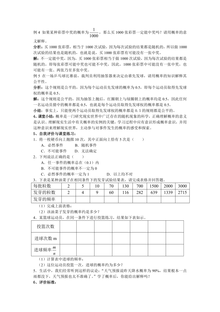 【同步课堂】湖南省汝城一中高中数学（人教版必修3）《第三章 概率》（共6课时）