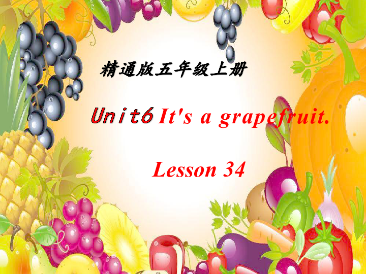 Unit 6 It’s a grapefruit. Lesson 34 课件（49张PPT）