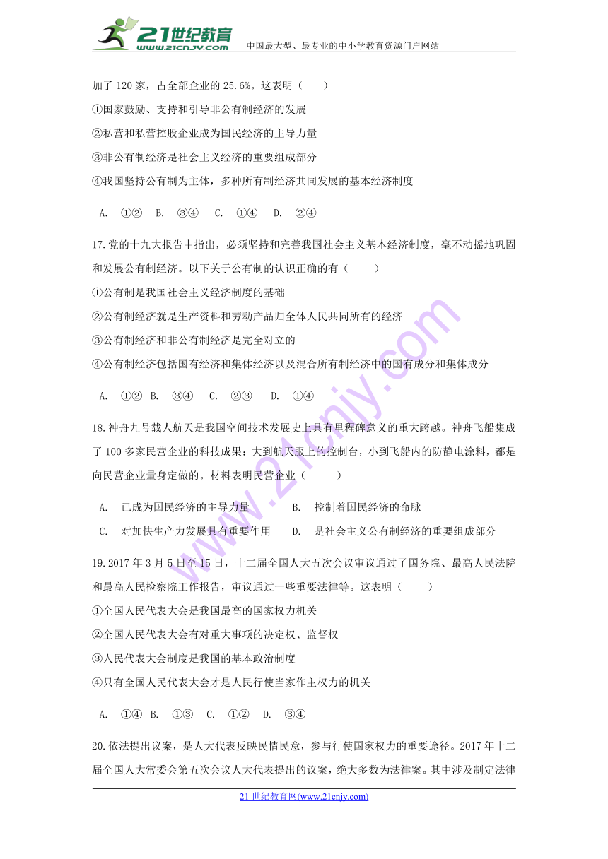 福建省建瓯市芝华中学2017-2018学年八年级下学期期中考试道德与法治试题