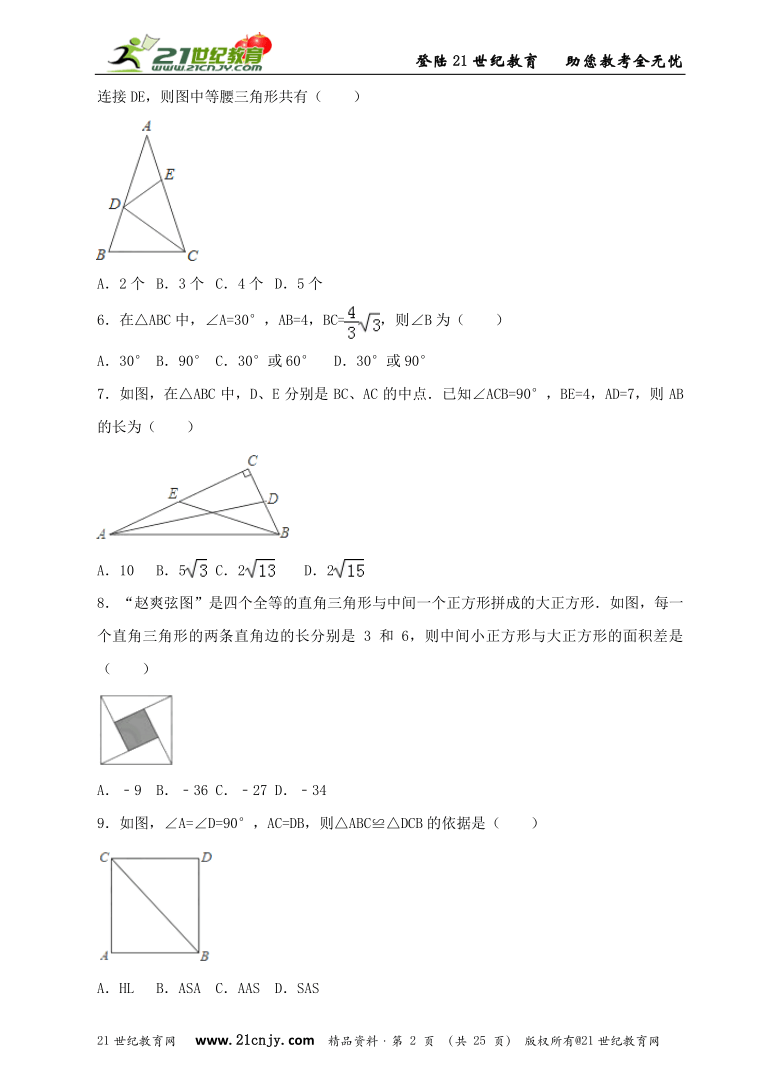 第一章 三角形的证明单元过关检测B卷（含解析）