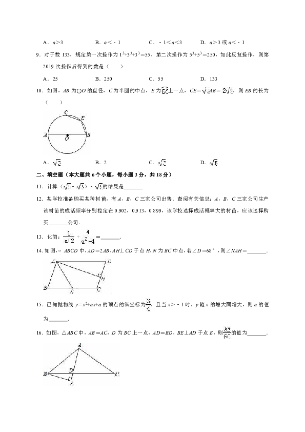 2019年湖北省武汉市九年级四月调考数学试卷（三）（解析版）