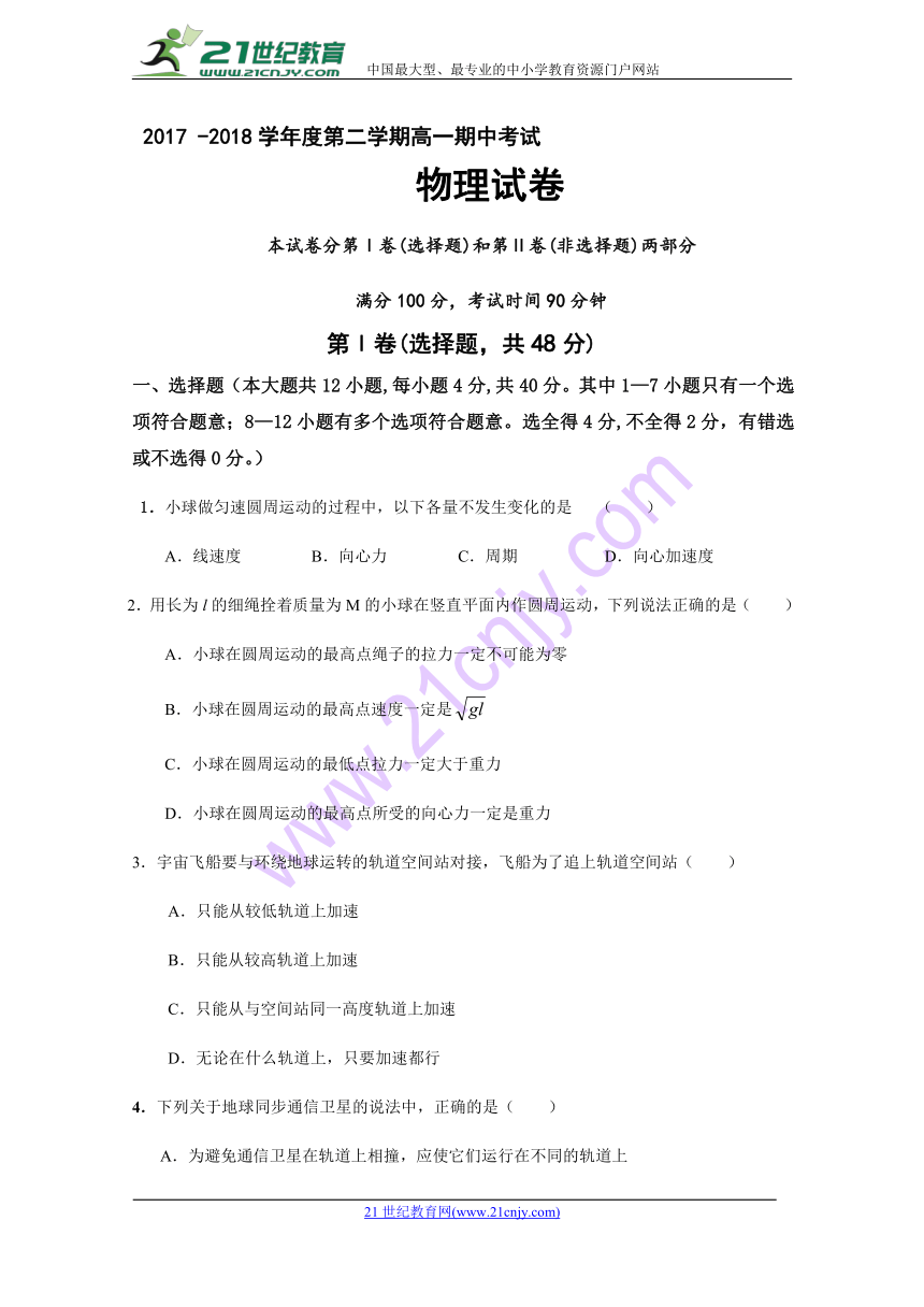 黑龙江省富锦第一中学2017-2018学年高一下学期期中考试物理试题