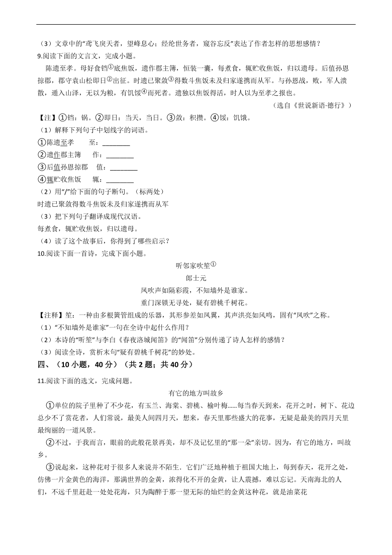 广东省广州市2021年中考语文复习试卷（十二）（含答案）
