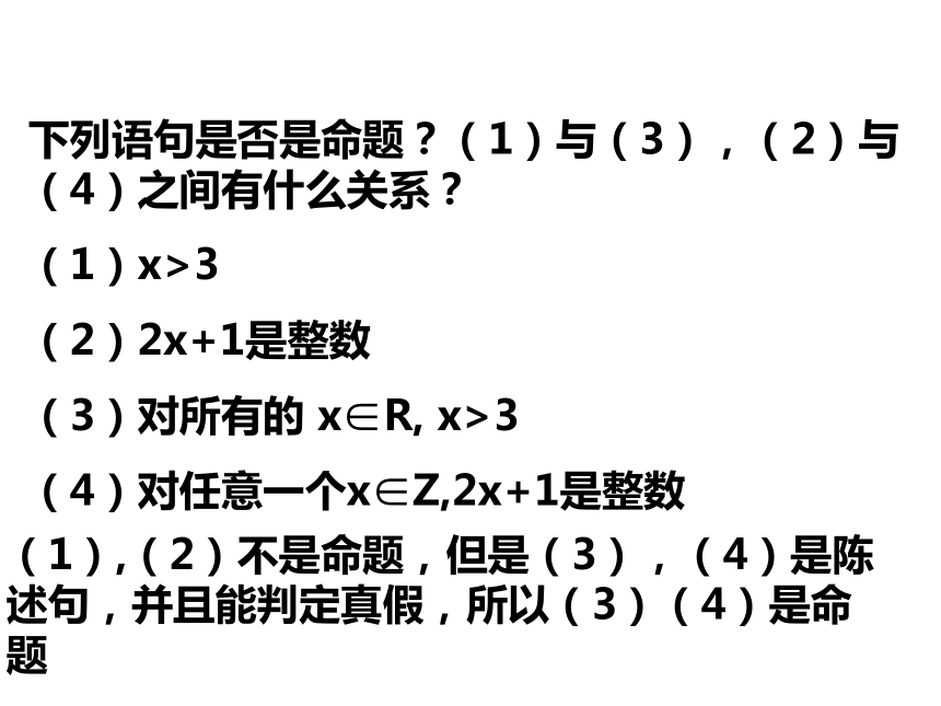 数学高中苏教版选修（2-1）1.3《全称量词与存在量词》课件2