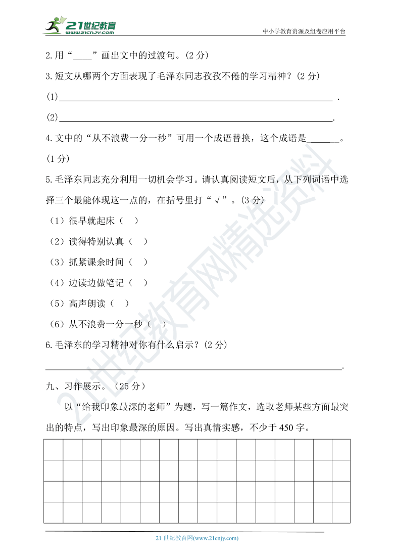 2020年秋统编五年级语文上册期末测试题（含答案）