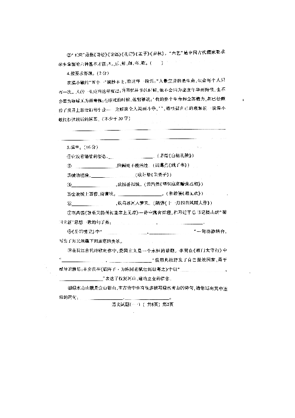 山东省阳谷县2019年九年级第一次模拟考试语文试题（扫描版含答案）