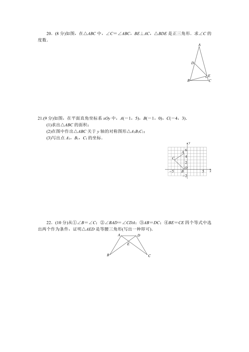 2017年秋人教版八年级数学上册第13章轴对称章末检测卷（含答案）