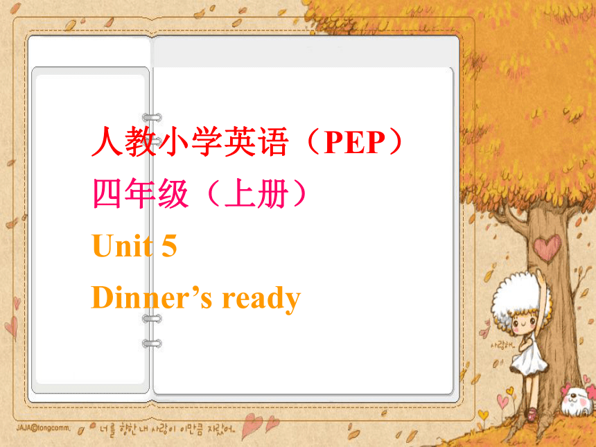 Unit5 Dinner’s ready 第1课时 课件  (共18张PPT)